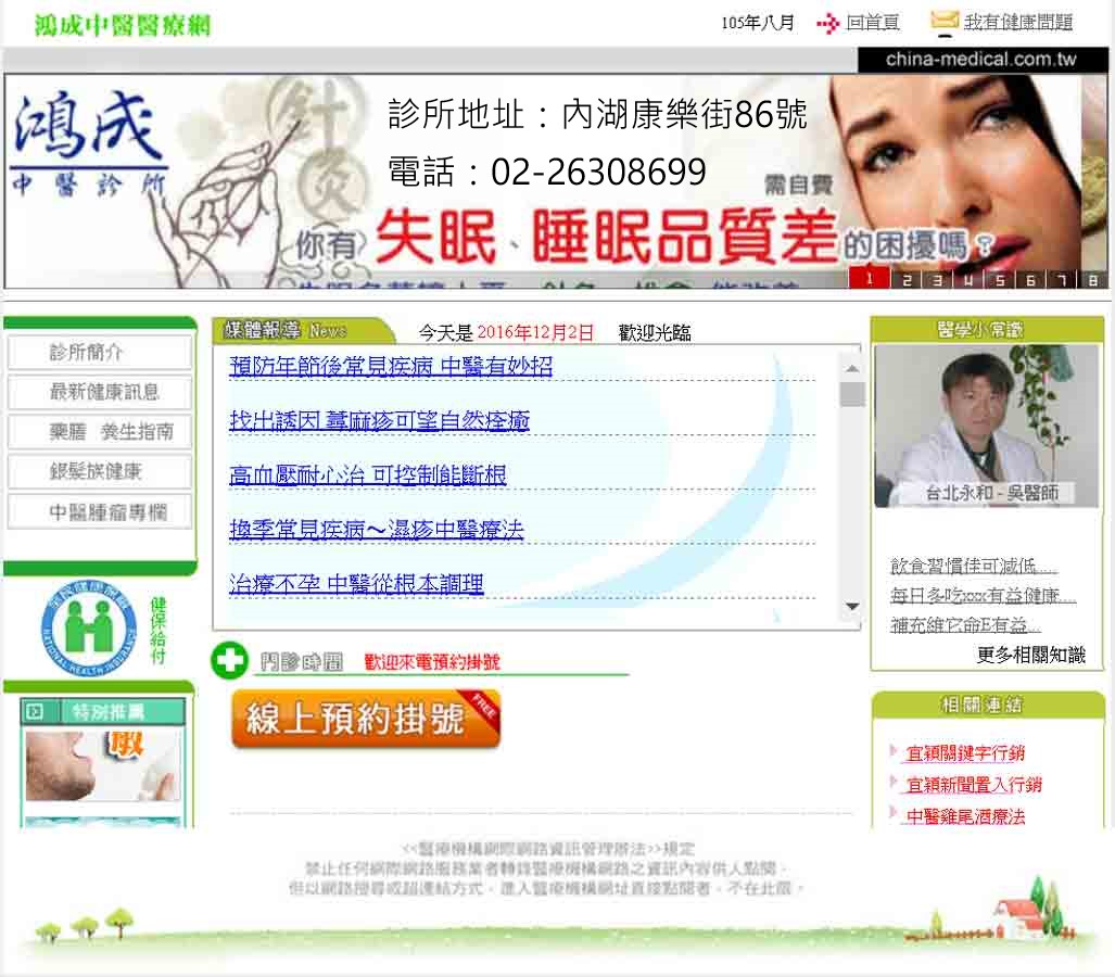 台北市中醫減肥-若想讓自己擁有平坦肚子-找台北鴻成中醫診所